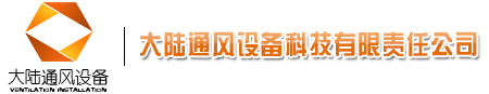 螺旋風(fēng)管的優(yōu)勢(shì) 螺旋風(fēng)管的優(yōu)勢(shì)